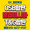 MDF OSB 합성데크 방부데크 행사