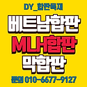 내수합판 베트남합판 태고합판 특가