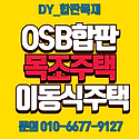 OSB MDF 일반합판 특가