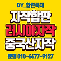 자작합판 미송합판 후로링 특가