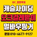 판매//캐슬사이딩 내수합판 MDF OSB