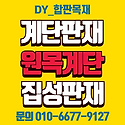 도매//베트남합판 집성판재 라왕합판 ..