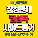 집성판재 라왕합판 오쿠메합판 행사중