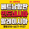 파냄//베트남합판 내수합판 방수합판 ..