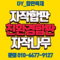 미송합판 일반합판 자작합판 도매