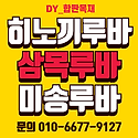 마감세일//합성데크 방부데크 히노끼루..