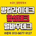 판매//방킬라이데크 멀바우데크 합성데..