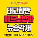 도매상//베트남합판 막합판 투바이 한..