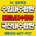 행사//알비자합판 코아합판 내수합판 ..