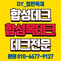 5월시작//합성데크 방부데크 히노끼루바..