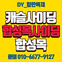 후로링 벤치재 캐슬사이딩 도매