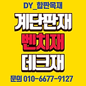 도매특가//집성판재 계단판재 히노끼루..