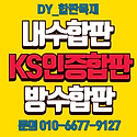 내수합판 방수합판 베트남합판 특가