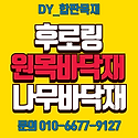 후로링 석고보드 합성데크 할인