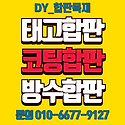 태고합판 코팅합판 폼용합판 특가