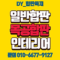 베트남합판 중고합판 막합판 특가