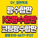 판매//합성데크 방부데크 내수합판 방..