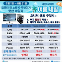 맥스 7~8월 인텔 게이밍 행사가