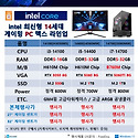 맥스 7~8월 인텔 고급 게이밍 행사가