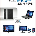 2022 위더스컴퓨터 조달제품