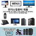 위더스컴퓨터