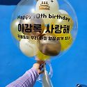 구미레터링풍선 생일풍선 하늘이벤트