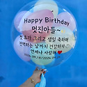 첫휴가선물 생일풍선 구미레터링풍선 ..