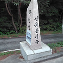 선유동 계곡(참고만 하세요)