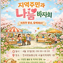 나눔바자회