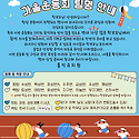 가을운동회 팀명 안내