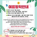 여름방학 안내