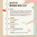 졸업앨범 촬영 안내