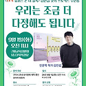 「우리는 조금 더 다정해도 됩니다」 ..