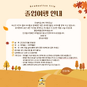 7세 졸업여행 안내