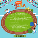 가을운동회