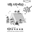 10월 교육계획안