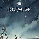 &lsquo;당연함&rsquo;이 아닌 &lsquo;감사와 존중' (..