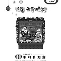 12월 교육계획안