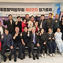 My Friend 덕분의 향우회 정기총회를 ..