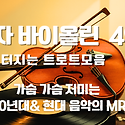&#127931; 전자바이올린 트로트 MR..