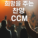 [프로젝트 안내] 지친 마음을 위한 C..