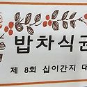 2023.십이간지 교류대회-1