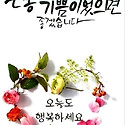 오늘도 홧팅입니다