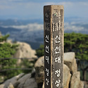 신선대까지(26.7.12)2