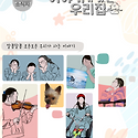 2023년 통권 제8호 이야기가 있는 우리..