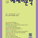 계간 《에세이문학 》 2025년 여름호 ..