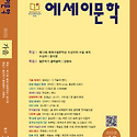 2025년《에세이문학》가을호(통권 17..