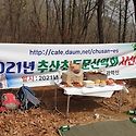 2021년 산악회 산신제