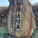전남화순 백아산(백아 도정공장-마당바..