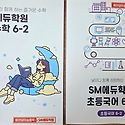 2학기 수학/국어교재